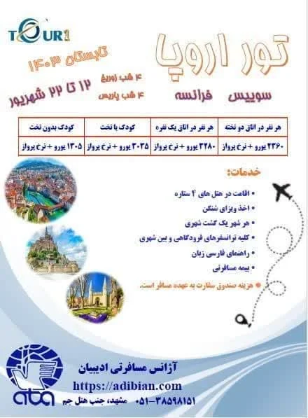 تور سوییس فرانسه