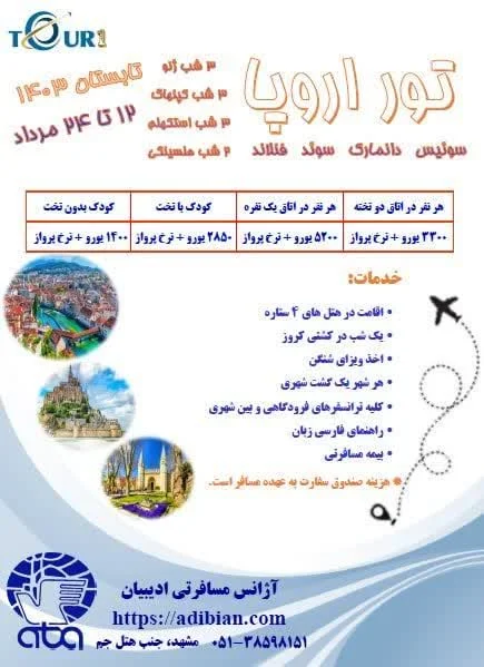 تور سوییس اسکاندیناوی