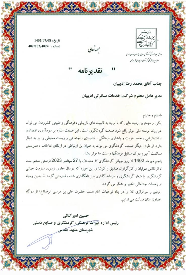 تقدیر از مدیرعامل شرکت