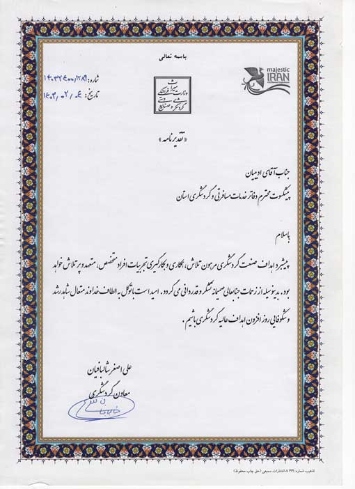 تقدیر از پیشکسوت گردشگری