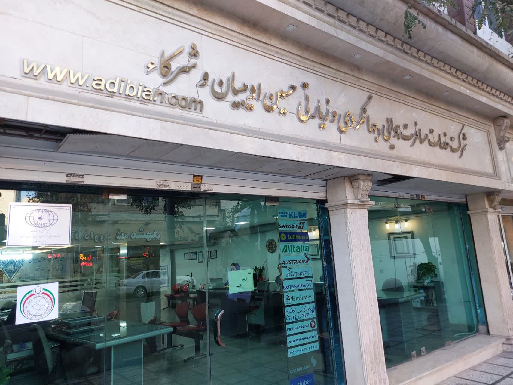 خدمات شرکت ادیبیان